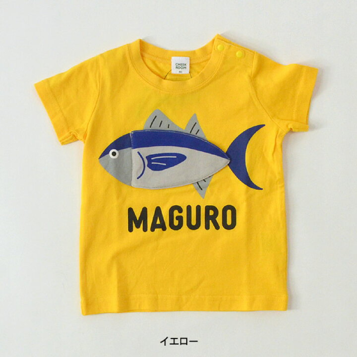 楽天市場】【30%OFF】まぐろTシャツ 魚 さかな サカナ 知育 キッズ トップス 半袖 半そで プリント 子供 子ども 子供服 CHEEK ROOM チークルーム 4024788 420151-12mm【メール便可】 22SS-k-t【SALEsaleセールバーゲン】 : マルミヤワールド