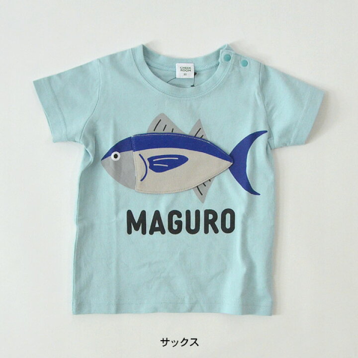 楽天市場】【30%OFF】まぐろTシャツ 魚 さかな サカナ 知育 キッズ トップス 半袖 半そで プリント 子供 子ども 子供服 CHEEK ROOM チークルーム 4024788 420151-12mm【メール便可】 22SS-k-t【SALEsaleセールバーゲン】 : マルミヤワールド
