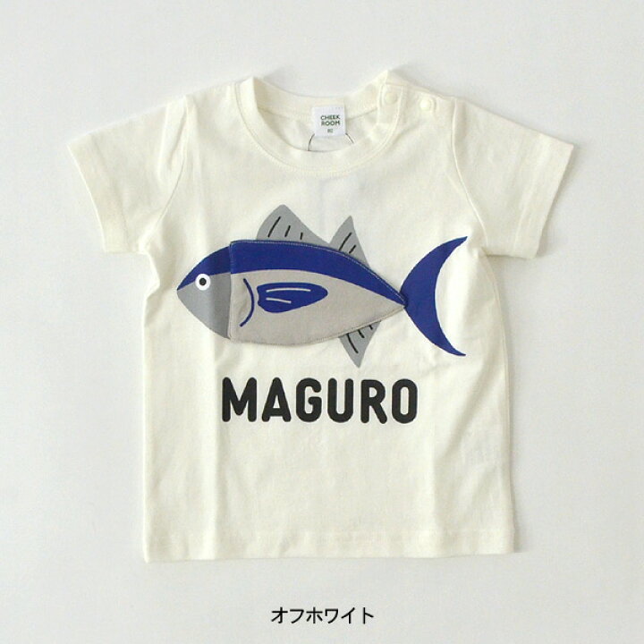 楽天市場】【30%OFF】まぐろTシャツ 魚 さかな サカナ 知育 キッズ トップス 半袖 半そで プリント 子供 子ども 子供服 CHEEK ROOM チークルーム 4024788 420151-12mm【メール便可】 22SS-k-t【SALEsaleセールバーゲン】 : マルミヤワールド