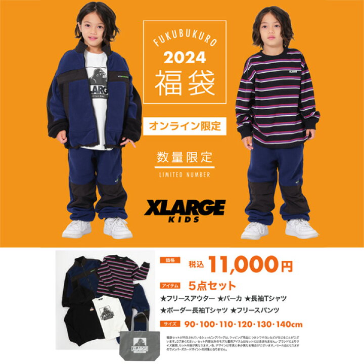 楽天市場】【予約販売】【送料込】2024新春福袋〔XLARGE KIDS〕EC限定  
