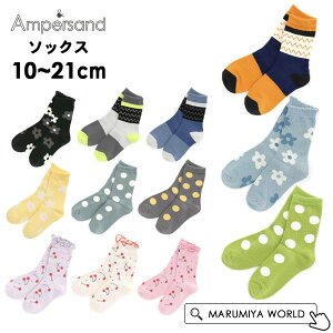 �\�b�N�X �L�b�Y�C�� ���̎q �j�̎q �N���[�\�b�N�X 10cm-24cm �C�� �����\�b�N�X �j���\�b�N�X �L�b�Y�\�b�N�X �������w���� �ʉ��ʊw �A���p�T���h ampersand 7010639 L154-m21mm �y���[���։z