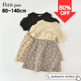 【60％OFF】プティパ オープンショルダードットスカートワンピース キッズ ベビー 半袖ワンピース 水玉 女の子 夏 肌見せ トップス 子供 子ども こども Petit pas 4025448 PTP13033-90m14mm 【メール便可】 23SPS-k-t【SALEsaleセールバーゲン】