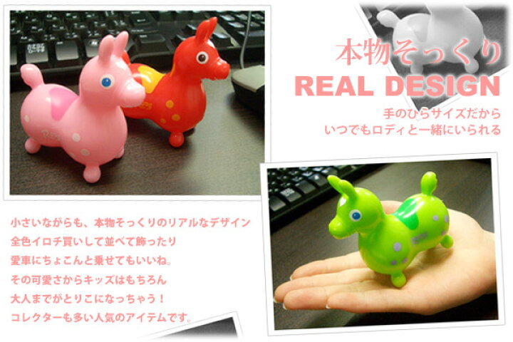楽天市場】RODY リアルミニロディ【 キッズ＆ベビー おもちゃ 