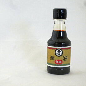 九州 宮崎 醤油 しょうゆ マルミヤ醤油 金印 150ml たまり醤油にも似た特徴を持ち、お料理、かけ醤油、さしみ醤油にと使えます。九州宮崎 しょう油 お試し