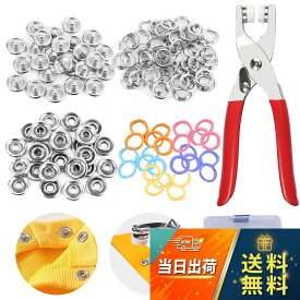 【送料無料】スナップボタン【100個入り】ハトメパンチセット金属リングボタン DIY手作り、ペンチ付き、操作が簡単、布革製品、衣類、帽子、バッグ、靴、ジーンズアクセサリーなどに適