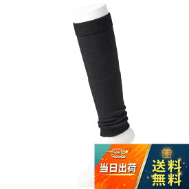 【送料無料】[オカモト] はくらく レッグウォーマー 薄手 あったか インナー 日本製 保温 冷え対策 メンズ レディース 933-955