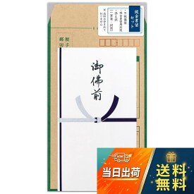 【送料無料】エヌビー社 現金書留セット 御佛前 | 多当、添え状（一筆箋・封筒）現金書留封筒 一式 和紙