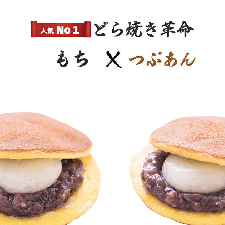 楽天市場 どら焼き 粒あん 餅入り 8個入 個包装 高級 餅 もち 小豆 北海道産小豆 しっとり 和 菓子敬老の日 お歳暮 誕生日 バースデー お返し ギフト 手提げ プレゼント 手 土産 お祝い どらやき お取り寄せ お礼 内祝 高級 男性 女性 送料無料 楽天市場 どら焼き 粒あん 餅入り 8個入 個包装 高級 餅 もち 小豆 北海道産小豆 しっとり 和 菓子敬老の日 お歳暮 誕生日 バースデー お返し ギフト 手提げ プレゼント 手 土産 お祝い どらやき お取り寄せ お礼 内祝 高級 男性 女性 送料無料