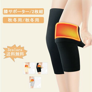 膝サポーター 2枚組 秋冬用 ニーウォーマー 膝ウォーマー ひざ痛 男女兼用 お年寄り 裏起毛 無地 弾性 厚手 フィット 保温 防寒 あったか おしゃれ 送料無料