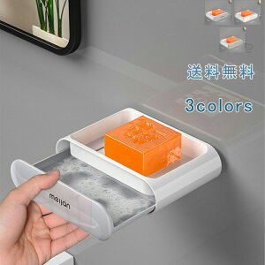 石鹸置き 石鹸ケース ソープトレー ソープディッシュ せっけん 水切り 水受け皿 小物置き 粘着テープ 壁面 小物収納 収納 カトラリー収納 スポンジ置き スポンジ 浴室 洗面所 キッチン バス