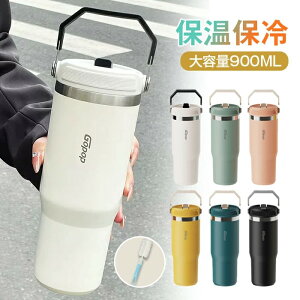 タンブラー 保冷 蓋付き タンブラー ストロー付き 900ml 水筒 直飲み ストロー飲み ステンレスタンブラー 大容量 ウォーターボトル 持ち運び 漏れ防止 ステンレスボトル ビール マグボトル コ
