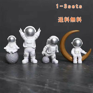 置物 インテリア 飾り 装飾 オブジェ プレゼント 工芸品 クリエイティブ おしゃれ かわいい 宇宙飛行士 宇宙 樹脂 セット 送料無料