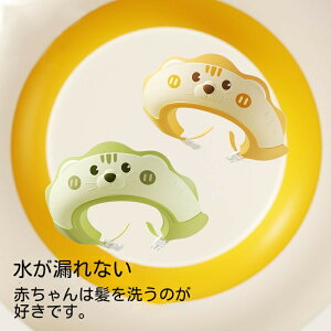 サイズ調整可能 シャンプーハット 子供から大人まで使える 子供用 シャワーキャップ 防水帽 シャンプーキャップ 目を保護 バスグッズ 大人用 洗髪用帽子 子供用 幼児 赤ちゃん お風呂 ベビ