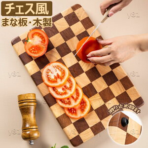まな板 木製 チェス風 キッチン用木製まないた カットボード天然素材 ラバーウッド製 軽量 環境に優しいまないた キッチンボード おしゃれ 木製トレー ランチトレイ ピザ パン切台 ステー