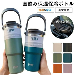 水筒 スポーツ アクティブタンブラー 600ml 750ml 900ml 1050ml 1200ml おしゃれ 真空 ボトル ステンレスボトル 魔法瓶 保冷 直飲み 滑り止め 水筒 キッズ 子供 大人 マイボトル マイ水筒 保温ポット