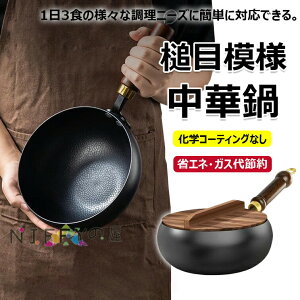【6%OFFクーポン配布中!】中華鍋 槌目模様 鉄手作り鉄鍋 焦げ付かない 24cm 26cm 28cm 鉄製中華鍋 軽量 省エネ ガス代節約 錆びない 木柄 高級鉄製フライパン 化学コーティングなし 鉄分補給 中