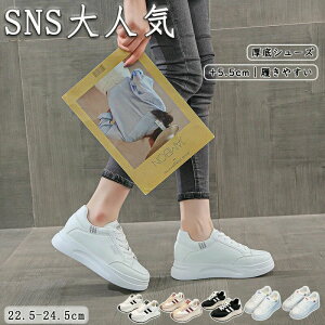 厚底スニーカー レディース きれいめ ダッドスニーカー 人気 厚底シューズ 厚底靴 疲れない 歩きやすい オシャレ インヒールスニー