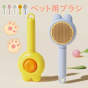 犬 ブラシ 猫ブラシ 犬用ブラシ ペット用品 犬猫通用 簡単抜け毛除去 ペット用ブラシ 抜け毛除去機能