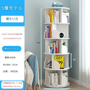 回転式本棚 飾り棚 絵本棚 回転本棚 コミック収納棚 DVDラック 本棚 木製 大容量 回転ラック 組立簡単 省スペース 幅40×奥行30×160高 木目 ナチュラル