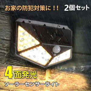 センサーライト 屋外 led 2個セット ソーラー 人感 停電 防犯 自動点灯 太陽光発電 外灯 防水 電気不要 配線不要 玄関 壁 新生活