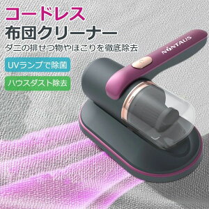 布団クリーナー ダニ uv除菌 ペットの毛 クリーナー コードレス 掃除機 超吸引10000Kpa ハンディークリーナー カーペット