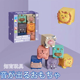 6個 音が出るおもちゃ 赤ちゃん お風呂遊び ベビー用ボール 柔らかい 動物 パズル 型はめ はめこみ 形合わせ 早期開発 知育玩具 新生児 おもちゃ ブロック クリスマス 誕生日プレゼント 出産祝い ギフト アニマルブロック ソフトブロック 柔らかいつみきのおもちゃ