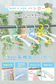 多機能 子供用ハンガー [ 縦連結のコーデ収納で朝の時短に ] 長さ調節機能付きで幅広く対応 そのまま洗濯物干しもOK お片付け教育にも ベビーハンガー 10連