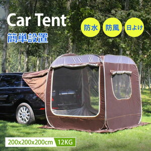 カーサイドタープ カーサイドテント 防雨防風 200*200*200CM 3-4人用 車中泊 トランクテント バックドア タープ 3面開放構造 日よけ 車