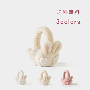 耳当て 子供用 イヤーマフ かわいい 耳付き 耳マフラー ファー 兎耳 ふわふわ イヤーマフ 耳カバー 防寒グッズ コンパクト かわいい 防風 防寒 保温 通勤 通学 アウトドア 秋 冬 送料無料