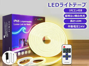 lede[ ԐڏƖ Lʔ Px LED 24V e[vCg 邢 ȒPJbgz y֗ȃRt 10m