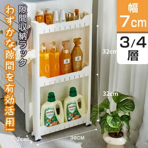 10cm以下 8cm 以下 すき間収納 ワゴン 幅7cm 奥行38 高さ65 キャスター付き 調味料入れ 洗濯機サイド 洗面所 脱衣所