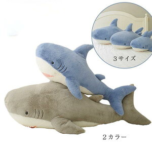 ぬいぐるみ 大きい シャーク ソフトトイ  サメ ぬいぐるみふかふか BIGサメぬいぐるみ 抱き枕 アニマル クッション かわいい 大きい インテリア120cm