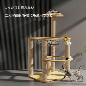 キャットタワー 木製 据え置き おしゃれ シニア 大型猫 宇宙船 クリアボウル 大型 安定性高い どっしり インテリアに馴染み インテリア性高い 天然木目 大型猫