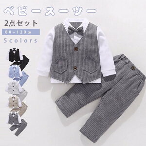 フォーマルスーツ 男の子 上下2点セット ベビースーツ 子供服 赤ちゃん 新生児 幼児 5色 紳士風 ジュニア スーツ キッズスーツ 蝶ネクタイ ピアノ発表会 入学式 卒業式 入園