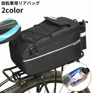 自転車用リアバッグ 荷台 簡単取付 保温保冷 大容量 小物収納 反射材 ロードバイク マウンテンバイク サイクリング ツーリング