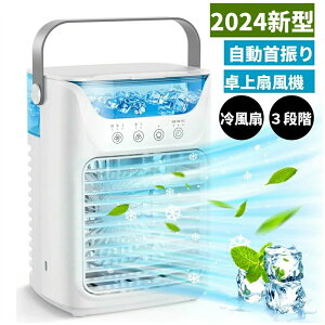 1台4役 急速冷却】 冷風機 冷風扇 卓上冷風機 小型 水冷エアコン USB給電式 静音 強力 3段階風量調節 大容量タンク