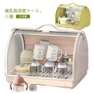 哺乳瓶ケース 透明 哺乳瓶 乾燥ラック 哺乳瓶ボックス 哺乳瓶 哺乳瓶保管ケース 水切りラック 哺乳瓶キャリー 蓋付き 水切り 哺乳瓶保管ケース 哺乳瓶立て 哺乳瓶ホルダー 哺乳瓶スタンド
