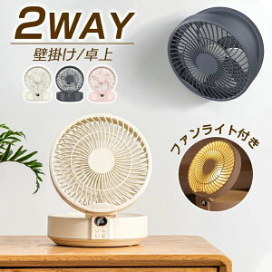 壁掛け 吊り下げ 扇風機 リモコン付き LED照明機能付き 1台3役 サーキュレーター USB充電 風量3段階 パワフル送風