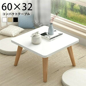 ローテーブル ミニ ミニテーブル 小さい テーブル 食卓 ちゃぶ台 おしゃれ サイドテーブル 木製 コーヒーテーブル ベッドサイドテーブル 低い ロータイプ 北欧 インテリア ホワイト 白 黒 木