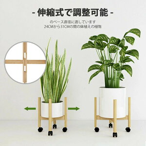 フラワースタンド 花台 観葉植物 棚 室内 伸縮自在で調節可能な竹製プランタースタンド キャスター付き 移動が容易 幅24~31cmまで調整 室内 ガーデンラック 屋外 花台 おしゃれ 鉢スタンド 植