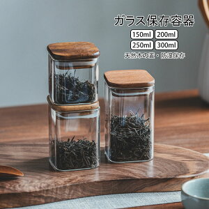 【送料無料】ガラスキャニスター 天然木の蓋 珈琲キャニスター 耐熱ガラス 四角 ミニ 小 北欧 おしゃれ コーヒー豆 保存容器 ガラス 正方形 角型 果実酒容器 密封ビン 木蓋 茶筒 茶入 お菓子