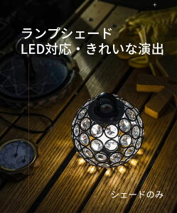 ランプシェード 北欧 キャンプ 2色 アウトドア おしゃれ きれい ledlenser ml4対応 天井照明 天井 リビング キッチン テイスト センスあり ランプシェード リビング用 居間用 シェードのみ