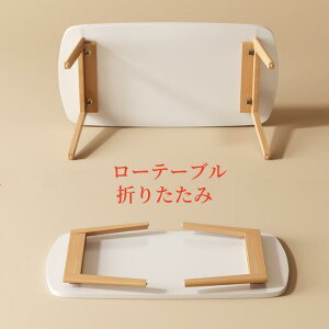 ローテーブル 折りたたみ 軽量 子供 折りたたみテーブル ミニテーブル 折りたたみ おしゃれ コンパクト 丸角 ノートパソコン デスク センターテーブル ローテーブル 折り畳み 小型 折れ脚