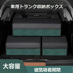 折畳み式 車用トランク収納ボックス 磁気吸着開閉 ラゲッジオーガナイザー スエード調加工 耐摩耗性 防塵処理 滑り止め加工 マルチコンパートメント 大容量設計 組立簡単 蓋付き 取っ手付