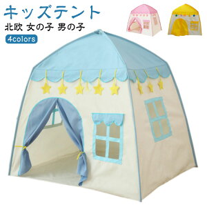 プレゼント キッズテント 子供テント おしゃれ 男の子 子供遊びハウス クリスマス ティピー 女の子 プレイハウス 誕生日 子供ハウス おもちゃ テント 室内遊び おままごと シンプル 子ども