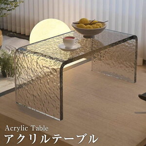 ローテーブル センターテーブル アクリル製 アクリルテーブル ガラステーブル センターテーブル ローテーブル クリア おしゃれ 水 波紋 一人暮らし