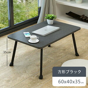 ローテーブル 折りたたみ ミニテーブル 幅60cm 高さ35cm 折り畳み おしゃれ 組み立て不要 小さい ミニ コンパクト 白 ちゃぶ台 座卓 頑丈 子供 机 単身 一人暮らし 折りたたみテーブル パソコン