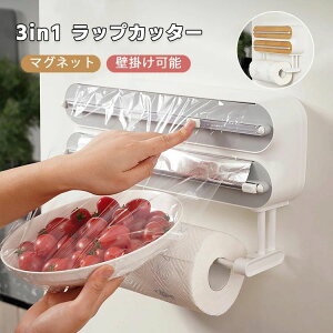 ラップカッター ラップケース ラップカット キッチンペーパーホルダー ラップホルダー キッチン アルミホイルケース クッキングシート 双方向切断 冷蔵庫 マグネット 台所 収納 シンプル