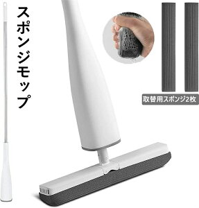 取替用2枚スポンジモップ フロアモップ フローリング フロアワイパー 吸水モップ 絞り器付き フラットモップ 回転式 長さ調節 軽量 窓 天井に適用 乾湿両用可 手洗い不要 乾拭き 水拭き 風