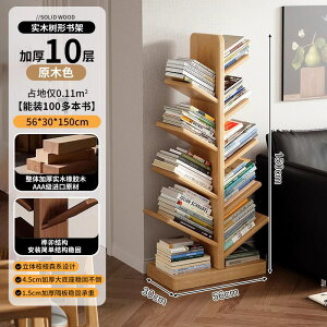 無垢材の木の形の本棚床に落ちて棚応接間一体壁にもたれて隅子供の本棚角小さい本棚です